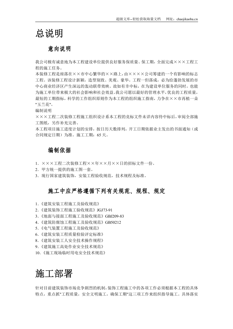 某装饰工程投标书.doc 第3页