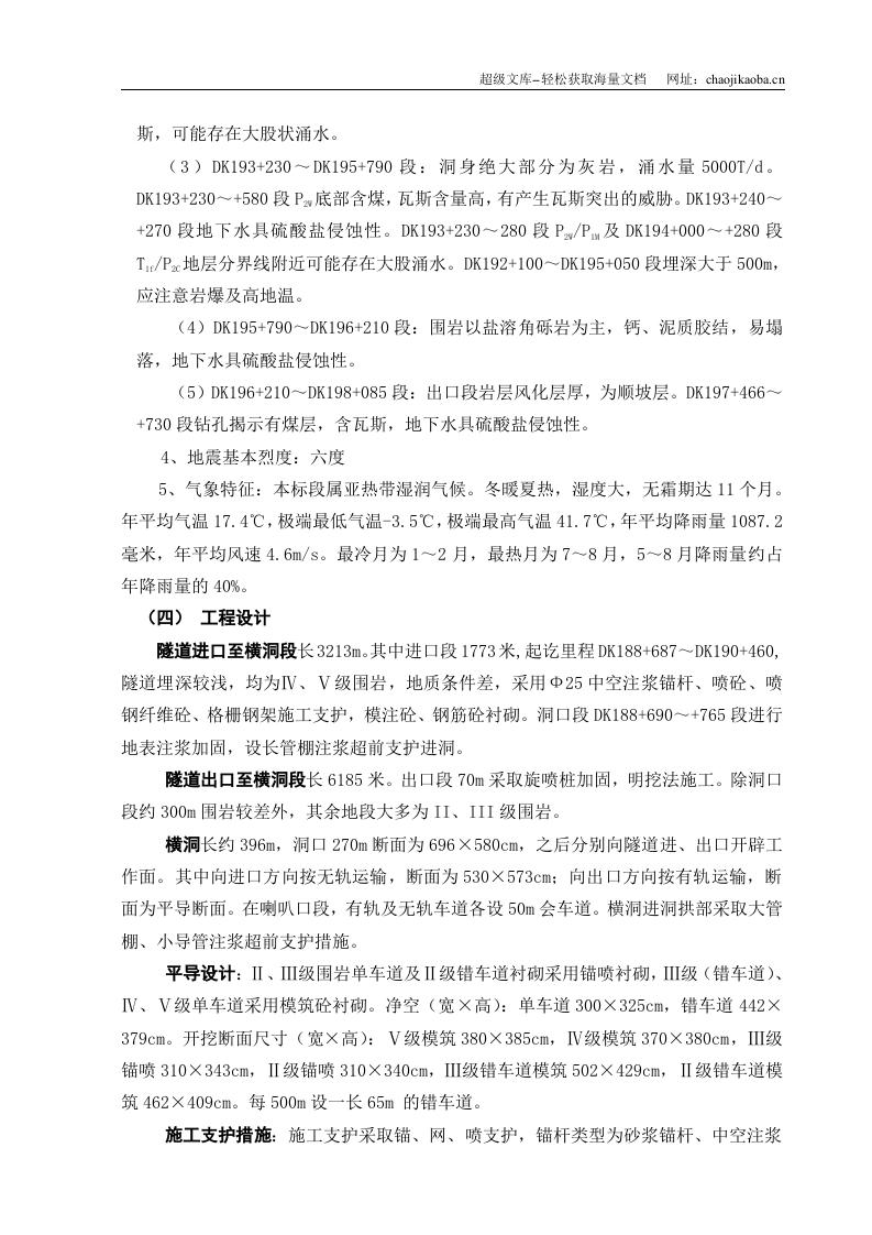 武隆隧道施工组织设计.doc 第2页