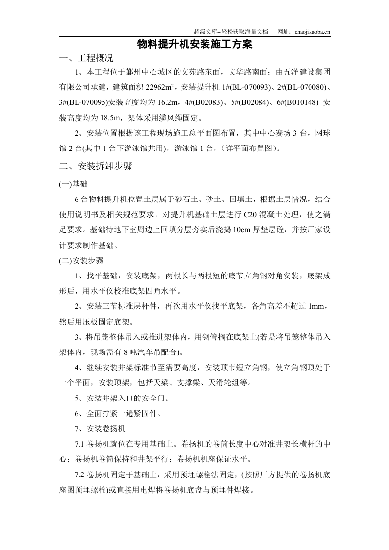 宁波某工程物料提升机安装施工方案.doc 第2页