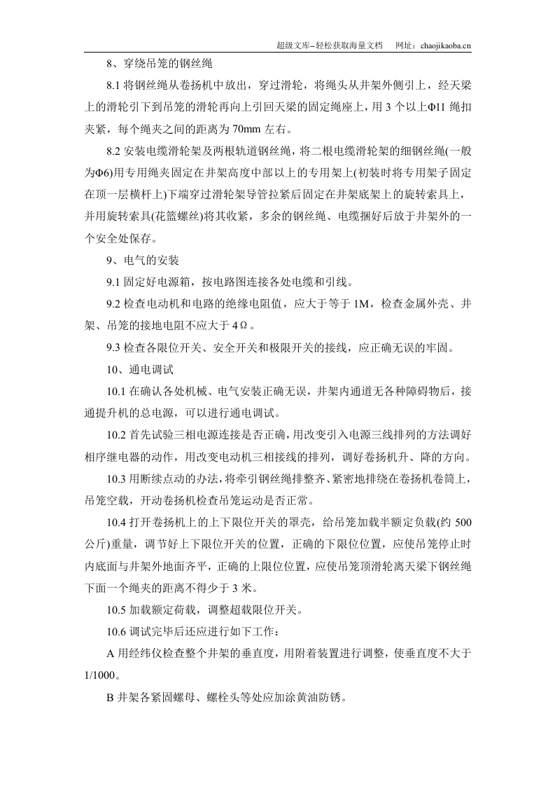 宁波某工程物料提升机安装施工方案.doc 第3页