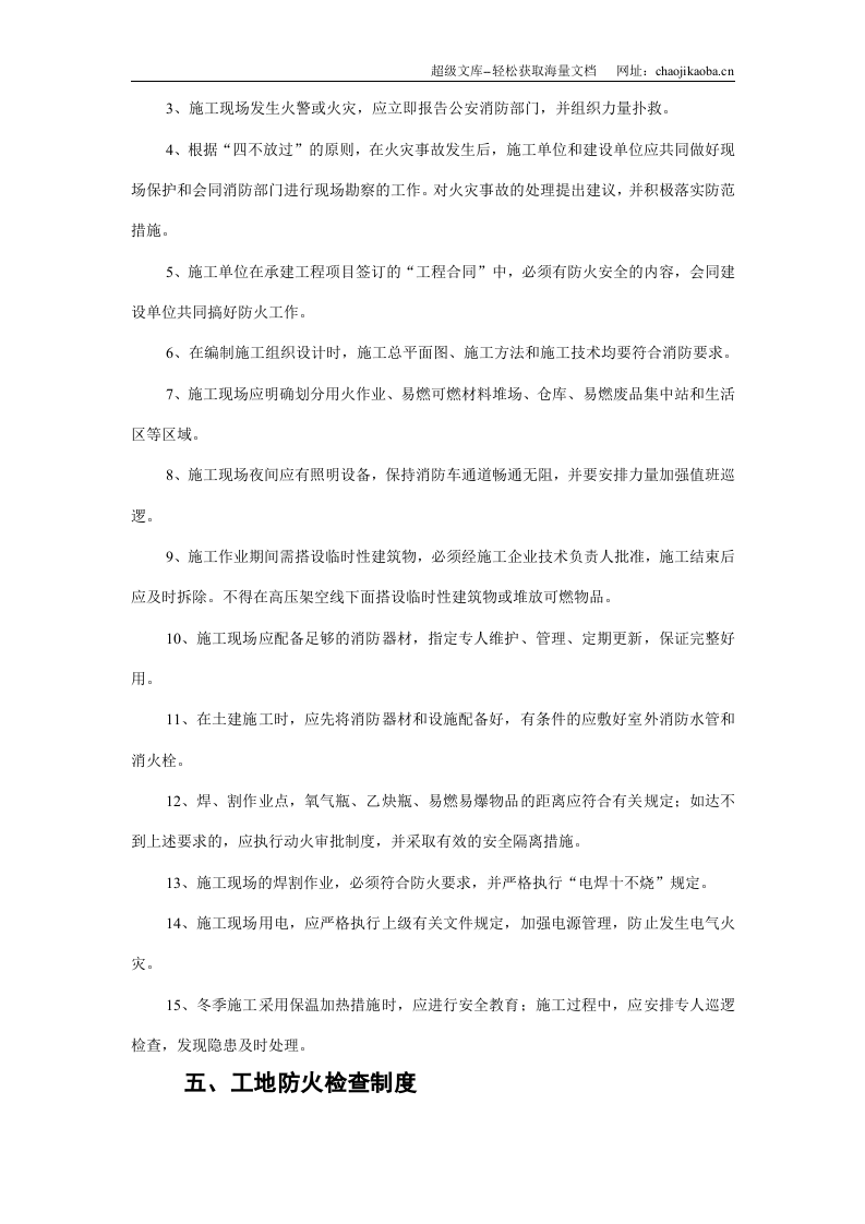 宁波某工程消防安全专项方案.doc 第2页