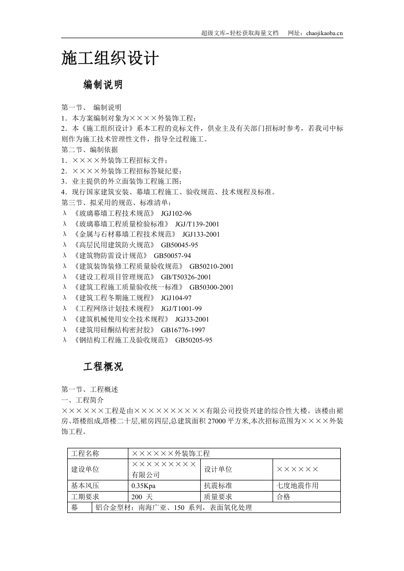 某综合大楼外装饰工程施工组织设计.doc 第2页