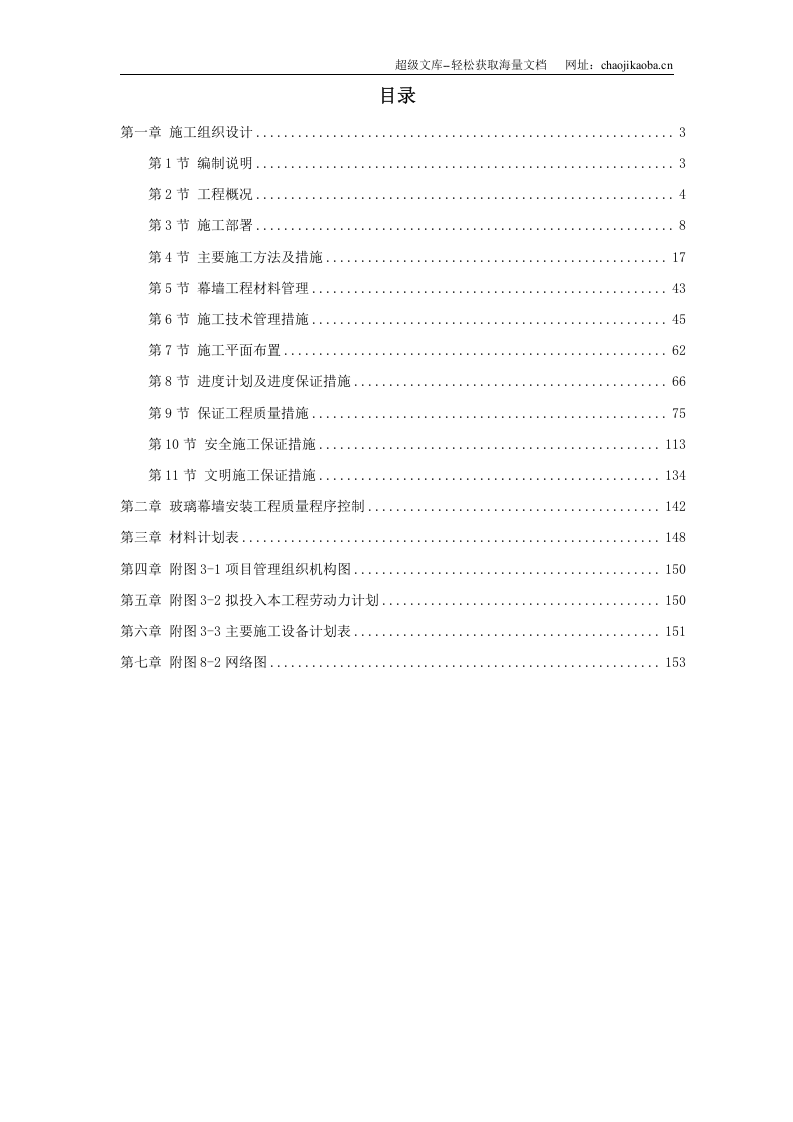 某综合大楼外装饰工程施工组织设计.doc 第1页