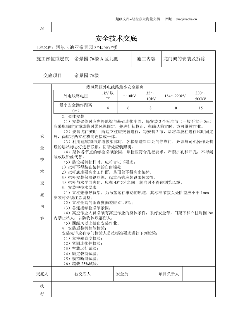 物料提升机安装及拆除安全技术交底7.doc 第2页