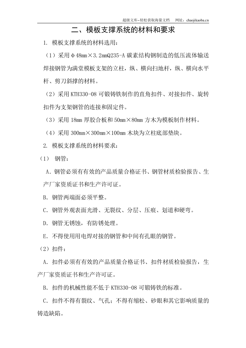 宁波尚野服饰有限公司厂区模板工程施工组织设计.doc 第2页