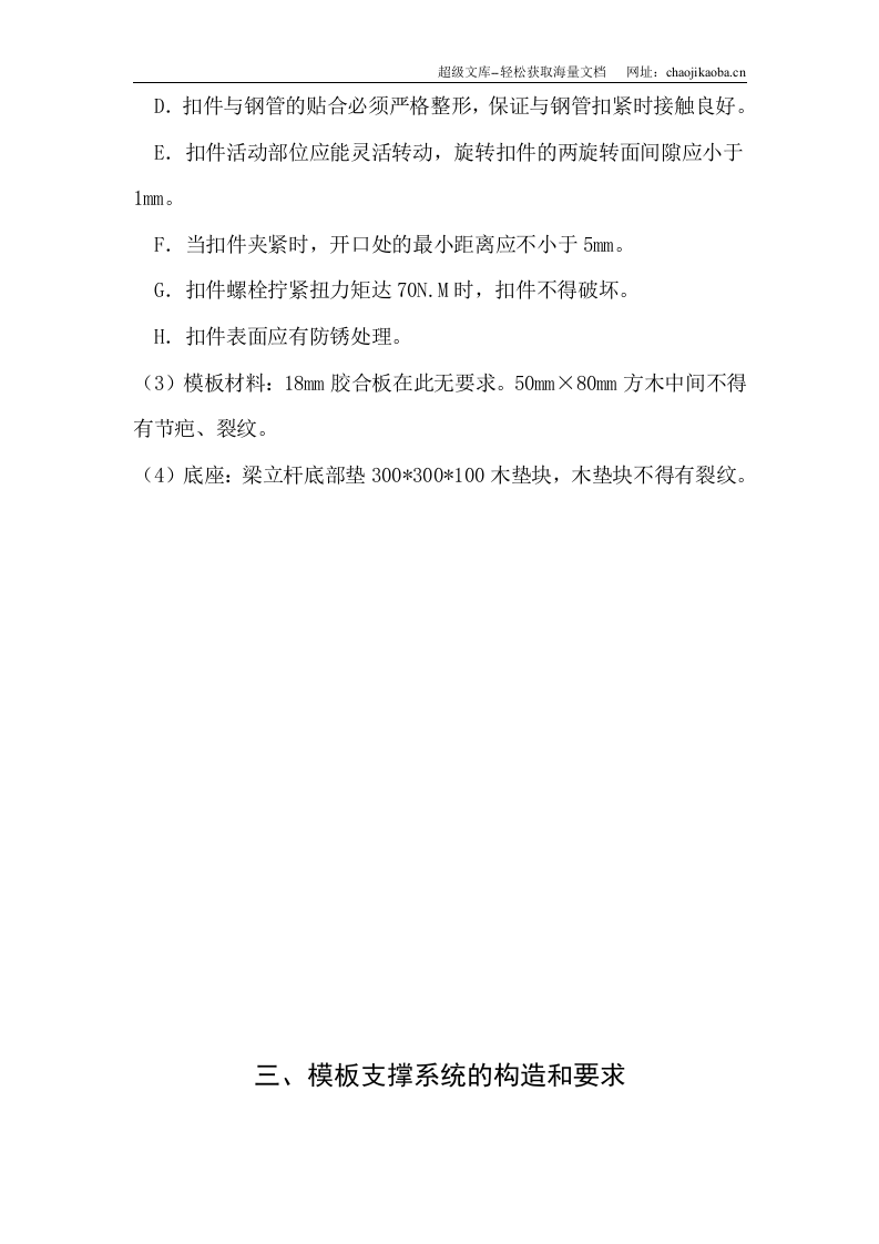 宁波尚野服饰有限公司厂区模板工程施工组织设计.doc 第3页