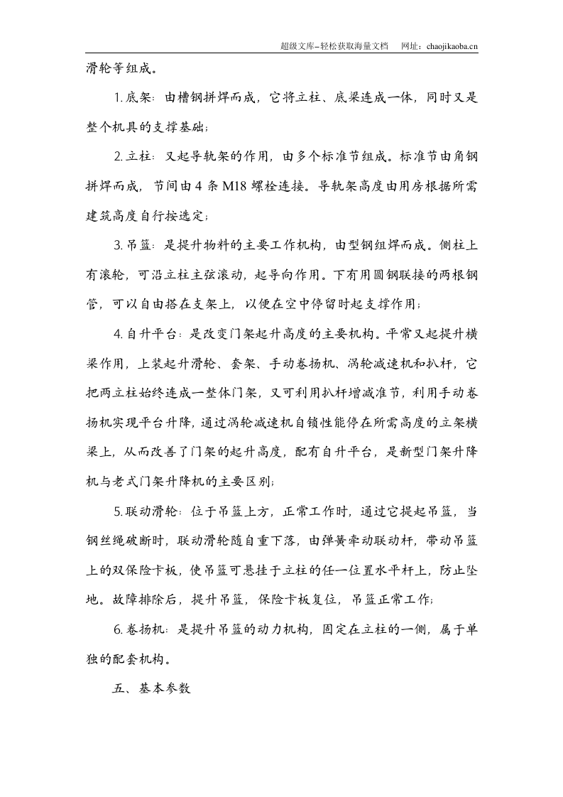 物料提升机安装及拆除方案7.doc 第2页