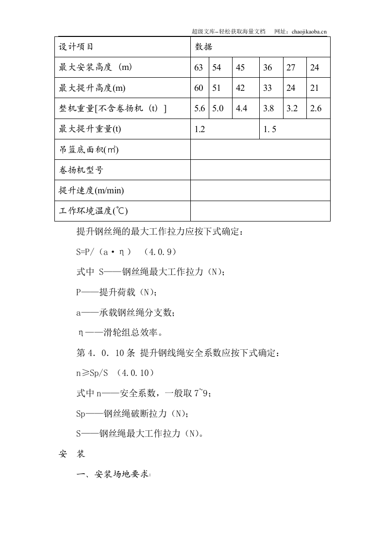物料提升机安装及拆除方案7.doc 第3页