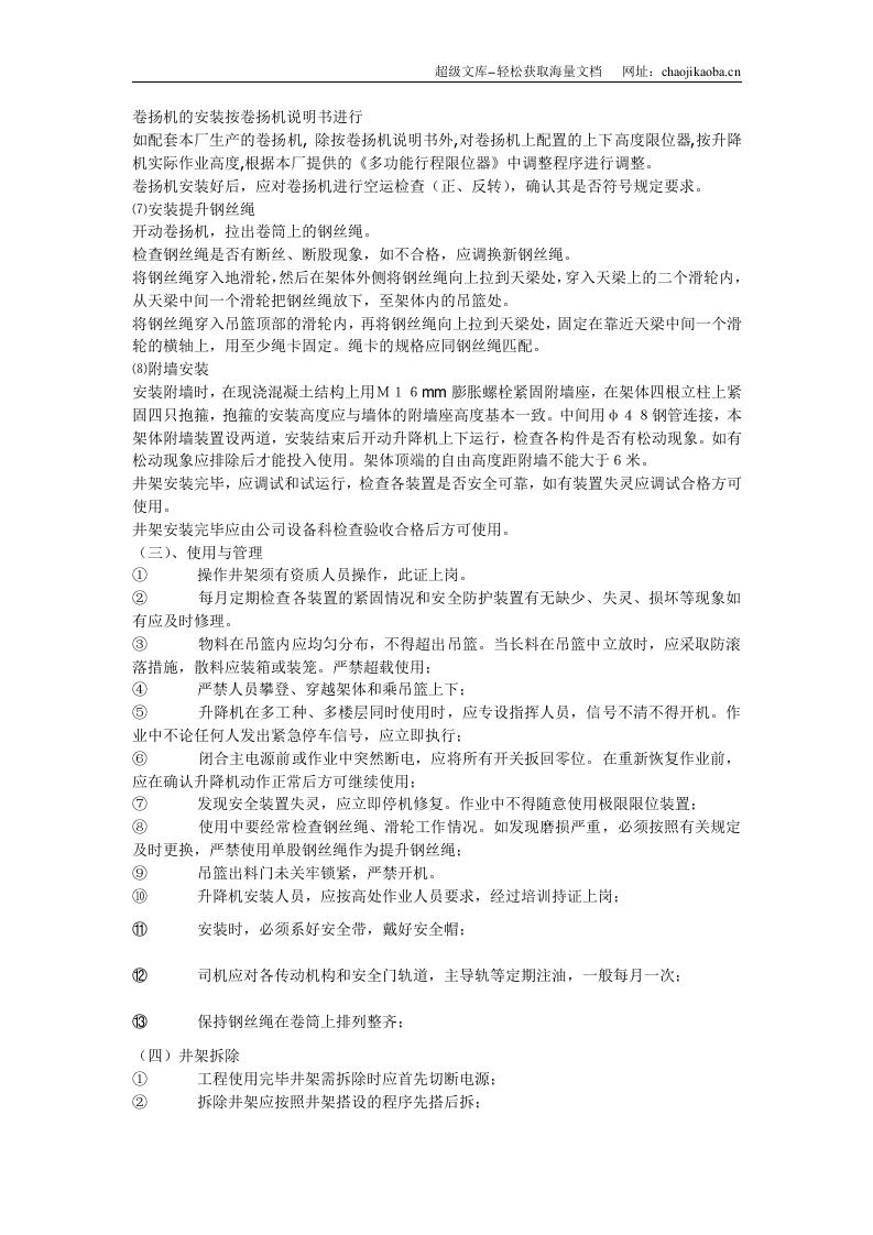 物料提升井架搭拆方案.doc 第2页