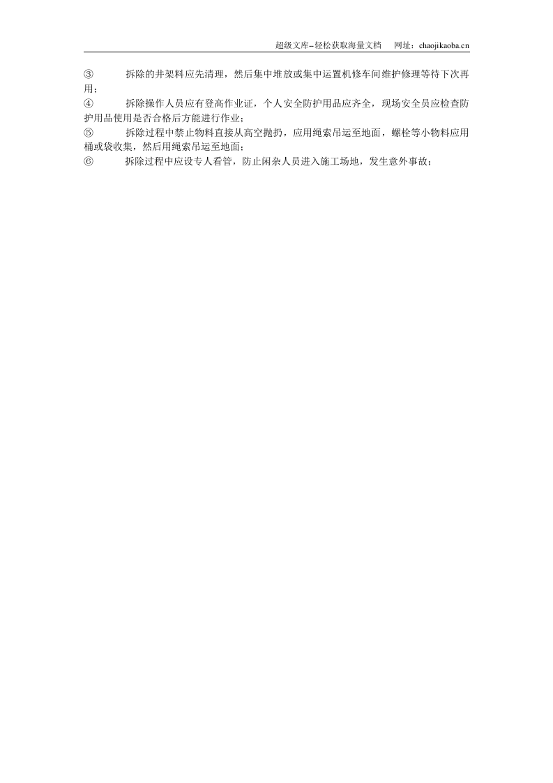 物料提升井架搭拆方案.doc 第3页