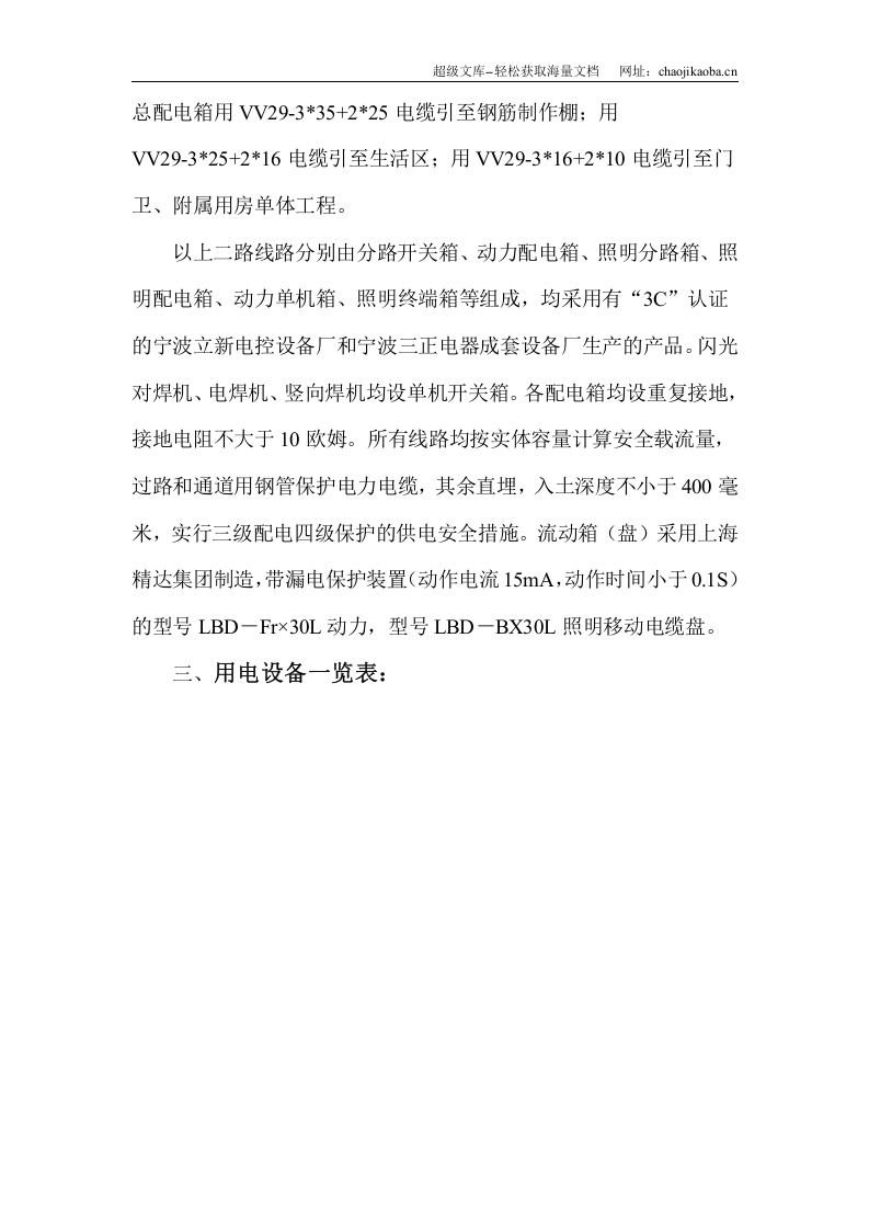 宁波尚野服饰有限公司厂区项目临时用电施工组织设计.doc 第2页
