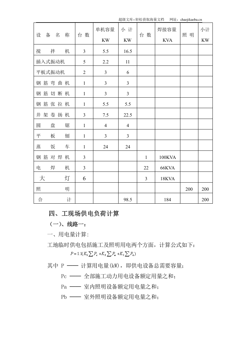 宁波尚野服饰有限公司厂区项目临时用电施工组织设计.doc 第3页