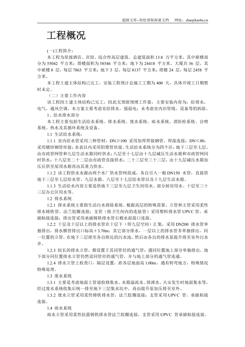 某综合楼给排水、电气安装施工组织设计.doc 第2页