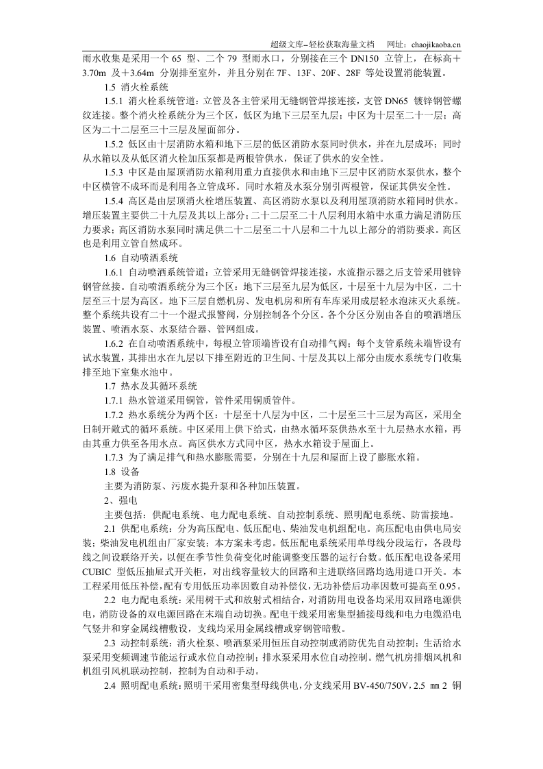 某综合楼给排水、电气安装施工组织设计.doc 第3页