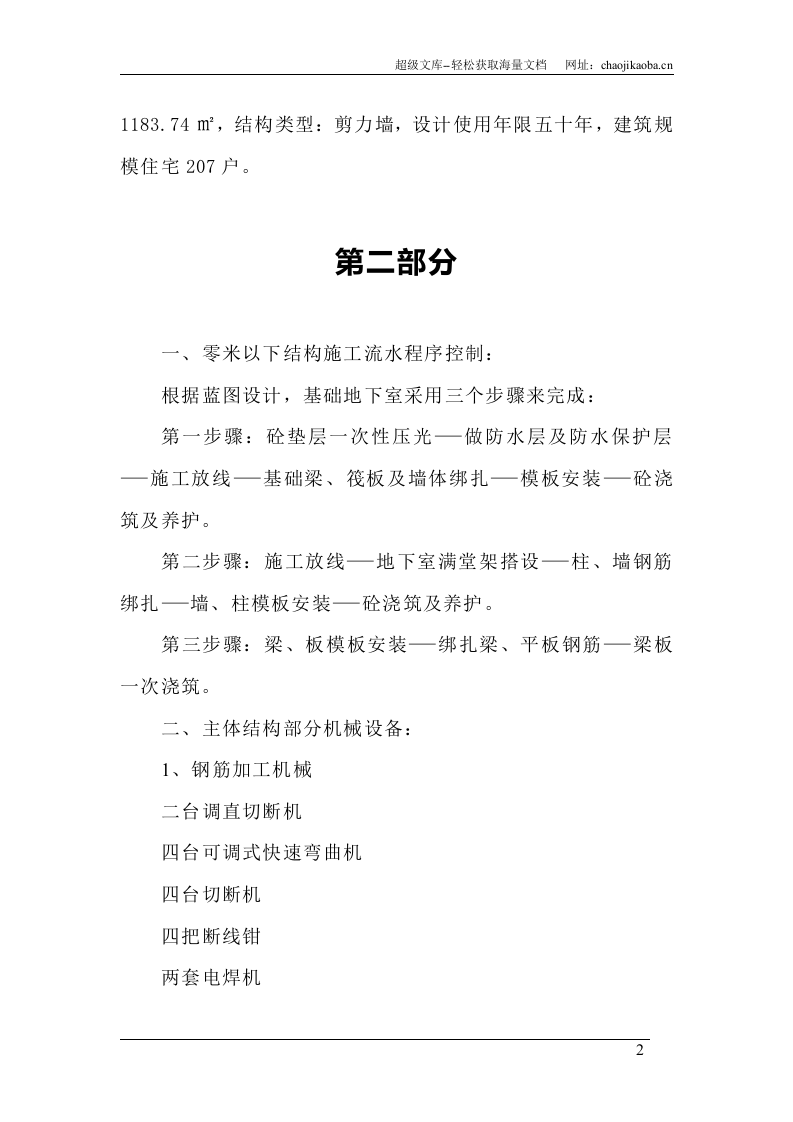 西安昆明路雅逸花园楼技术方案.doc 第2页