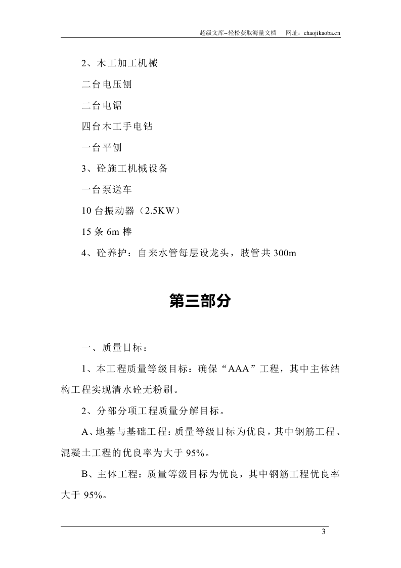 西安昆明路雅逸花园楼技术方案.doc 第3页