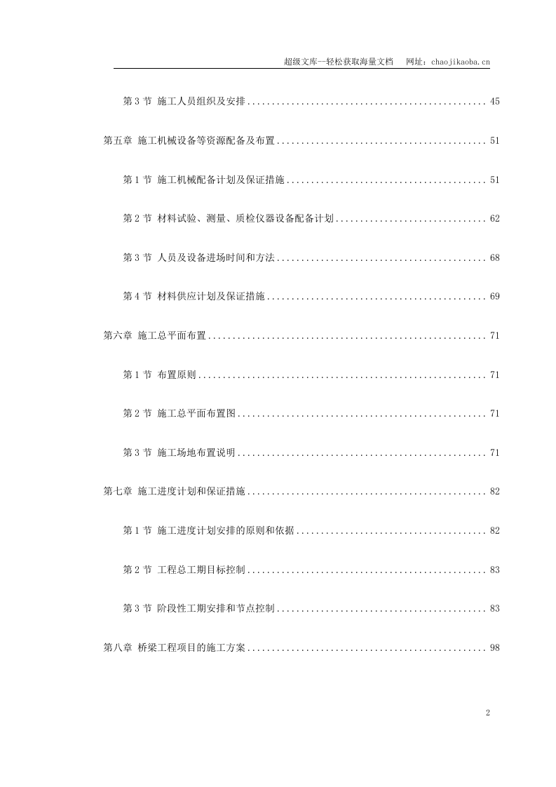 宁波市某立交工程施工组织设计.doc 第2页