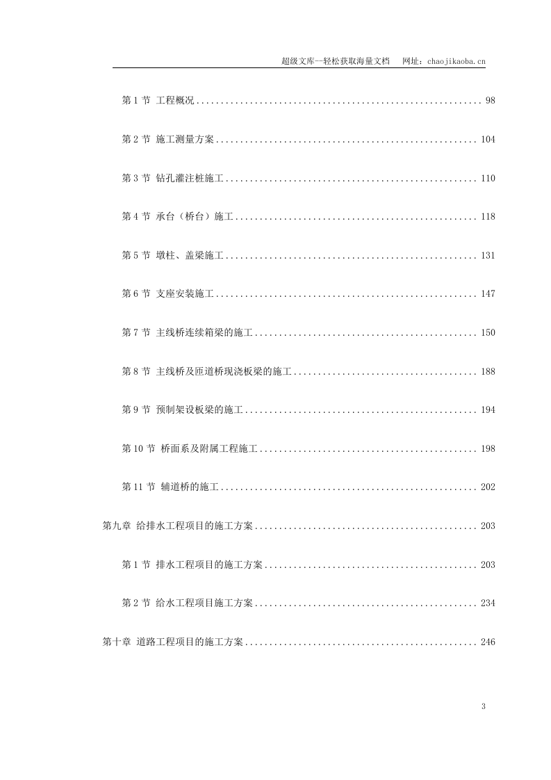 宁波市某立交工程施工组织设计.doc 第3页