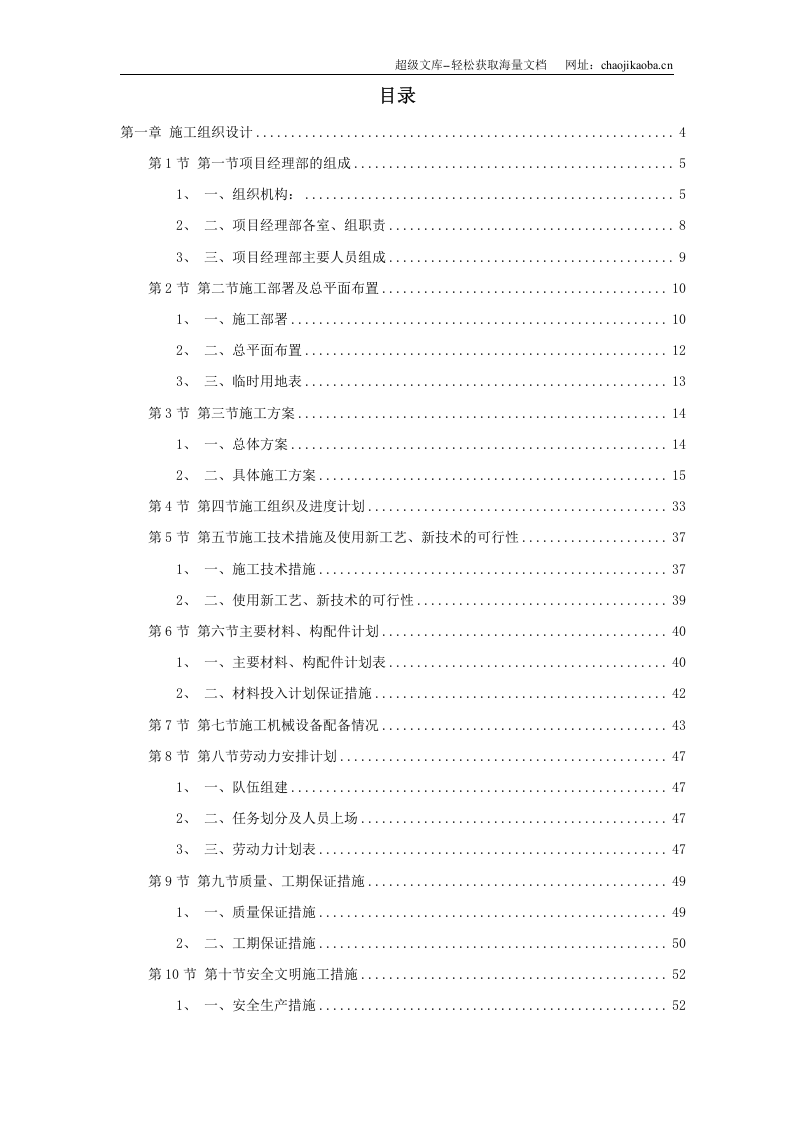某综合治理景观建设河堤内滩面平台园林绿化工程施工组织设计.doc 第1页