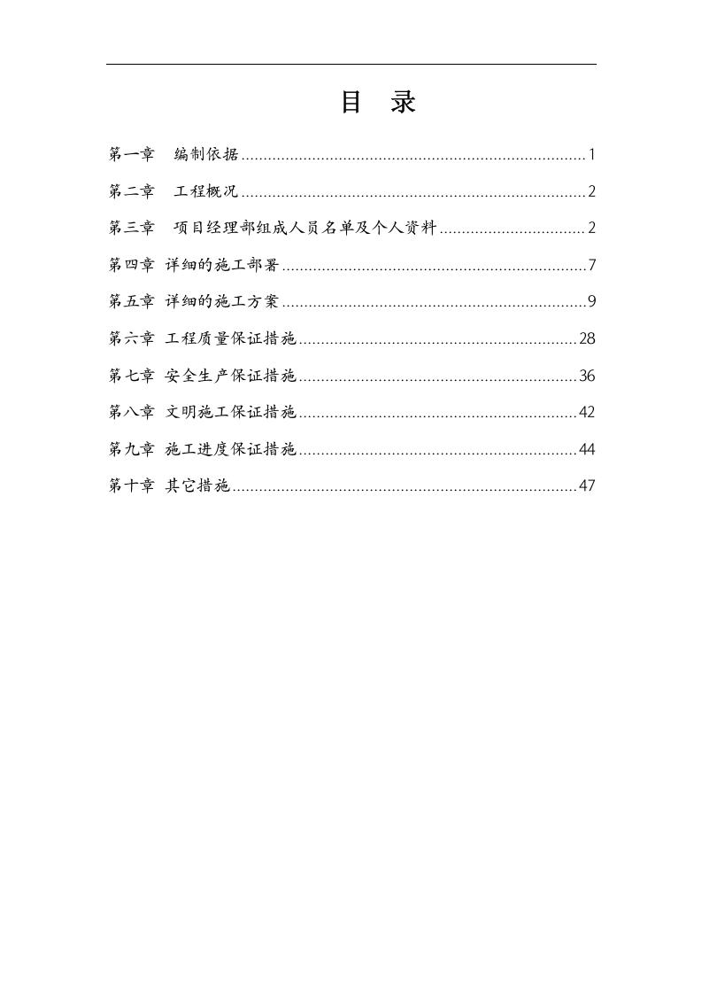 西安某小区景观铺装工程施工组织设计.doc 第2页