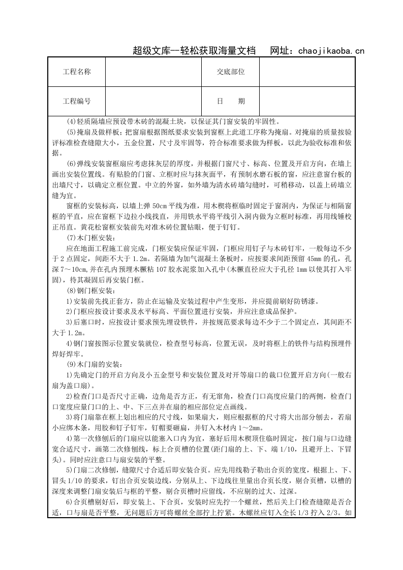 木门窗安装.doc 第2页