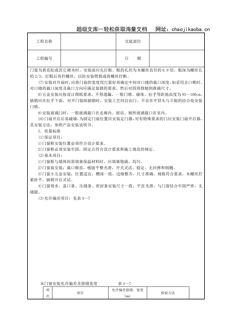 木门窗安装.doc 第3页