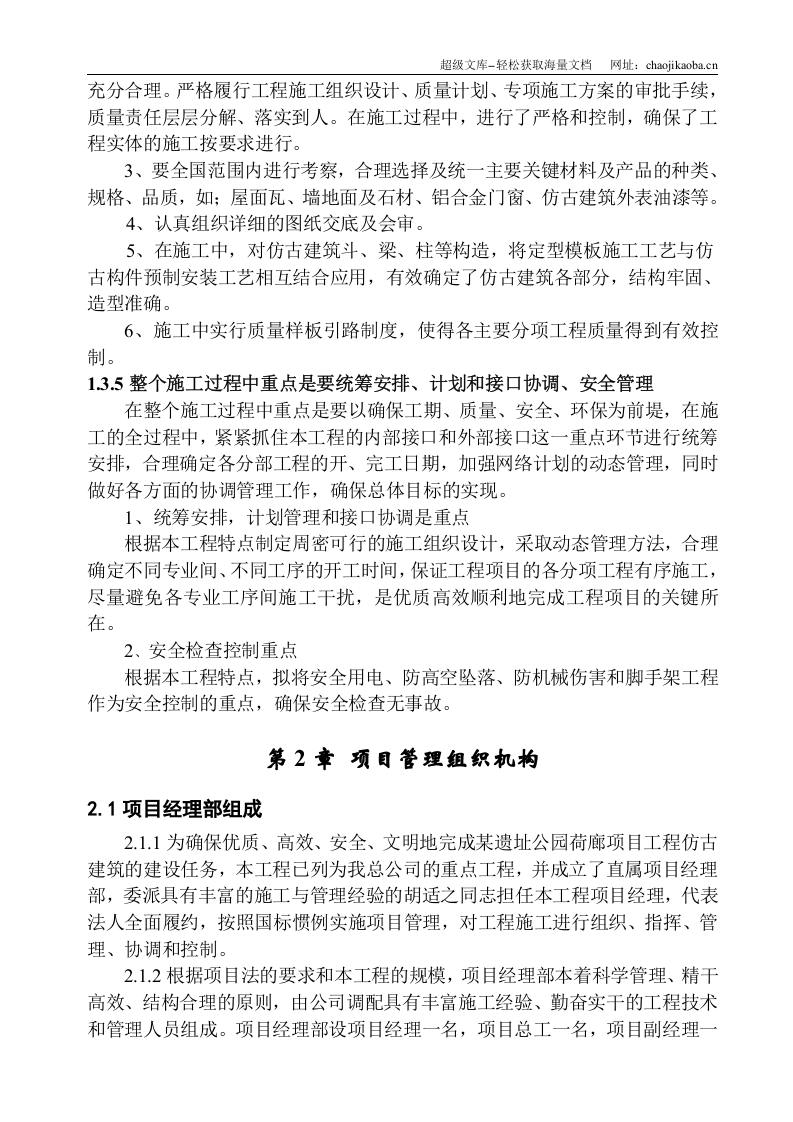 西安某遗址公园古建筑施工组织设计.doc 第3页
