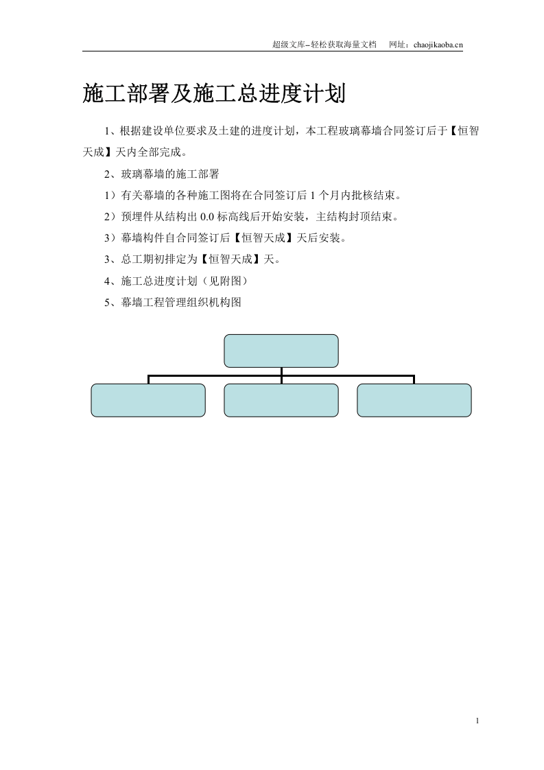 幕墙工程投标.doc 第2页