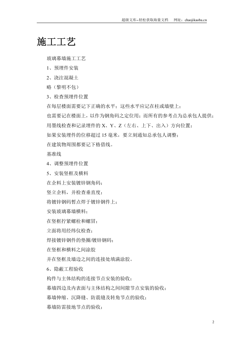 幕墙工程投标.doc 第3页