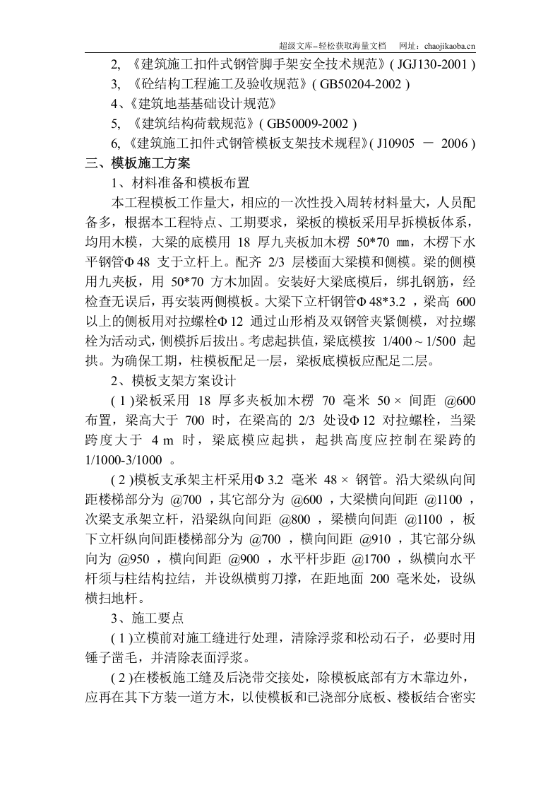 宁波网球中心模板支架施工专项方案.doc 第3页