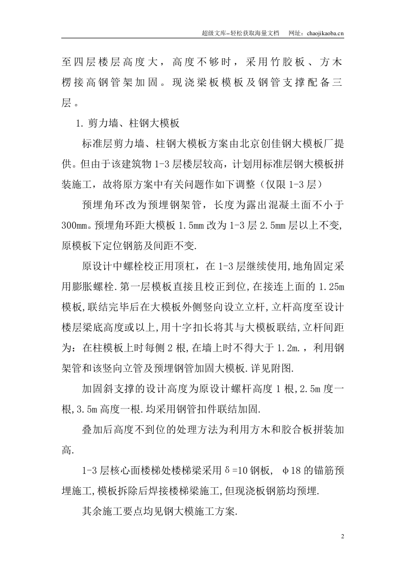 西安市北柳巷商住楼模板工程施工方案.doc 第2页