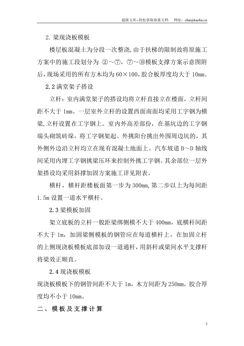 西安市北柳巷商住楼模板工程施工方案.doc 第3页
