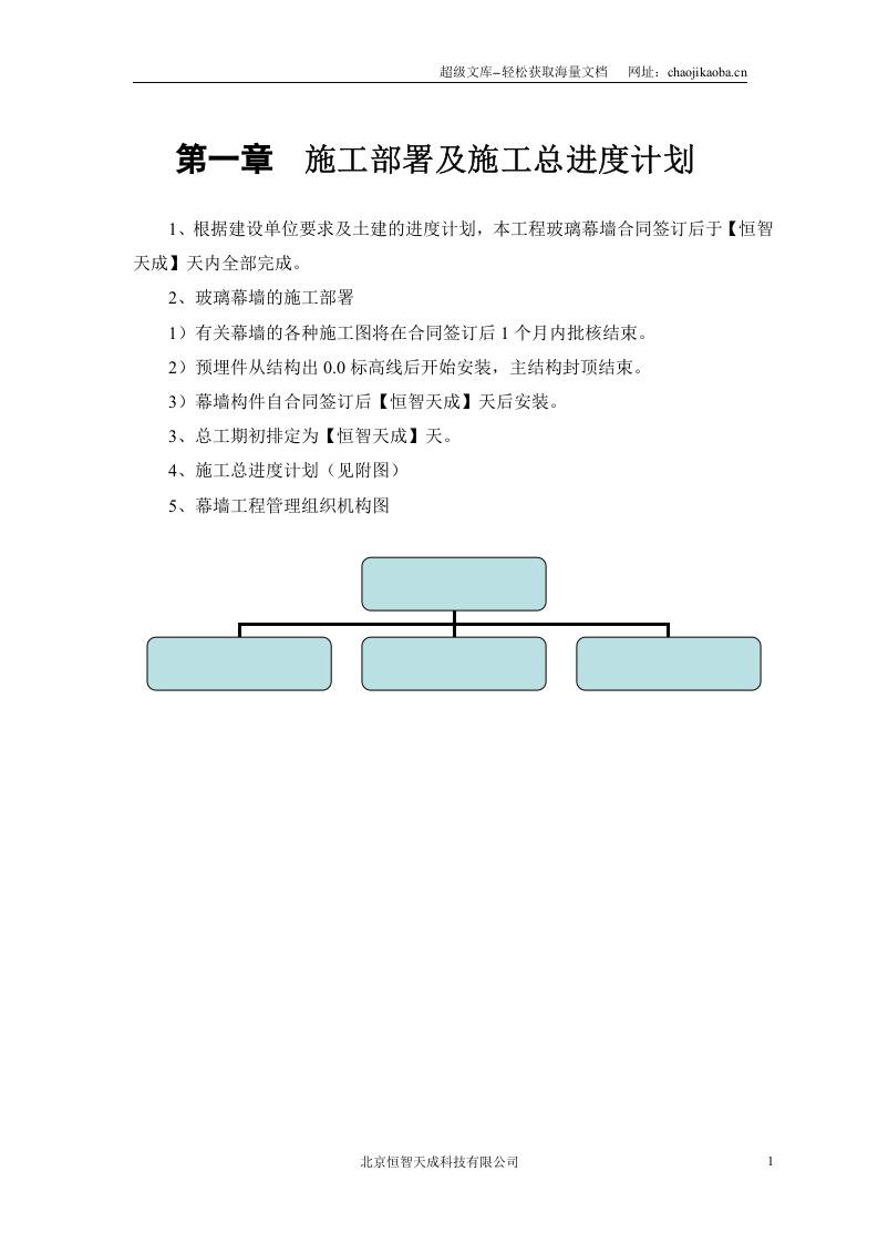 幕墙装修施工组织设计.doc 第2页