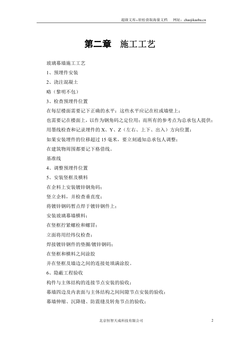 幕墙装修施工组织设计.doc 第3页
