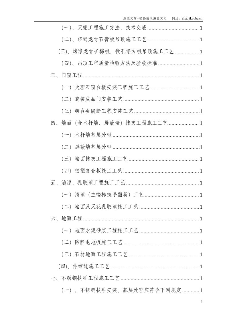 西安市某公司办公楼室内装饰工程(旧楼改造)施工组织设计.doc 第2页