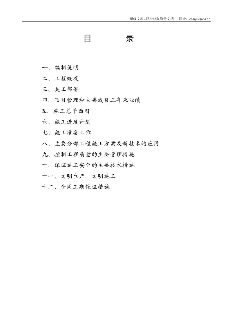 宁德市先锋大厦施工组织设计.doc 第2页