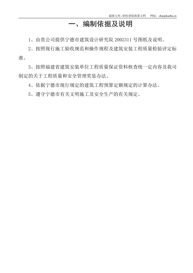 宁德市先锋大厦施工组织设计.doc 第3页