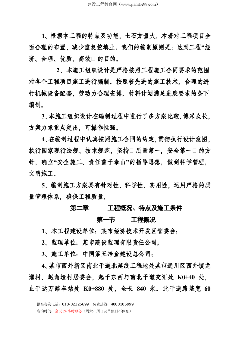 南北干道北延线道路工程施工组织设计.doc 第2页