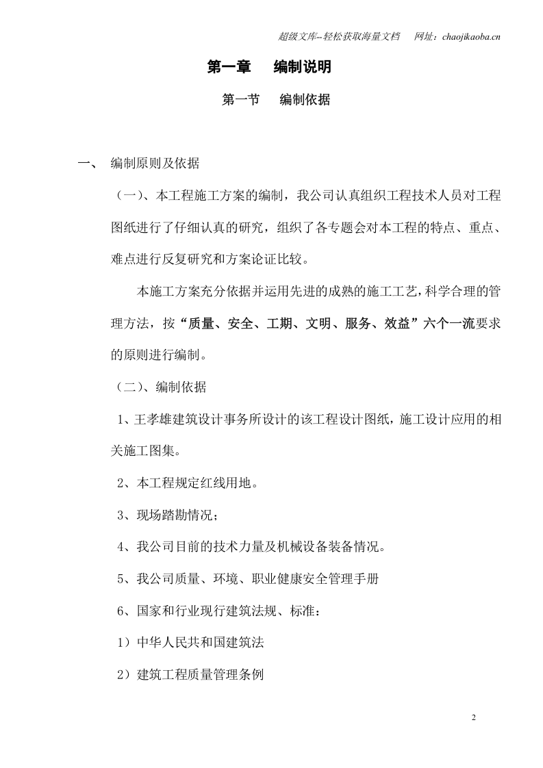 南部县政府施工组织设计（一）090313.doc 第2页