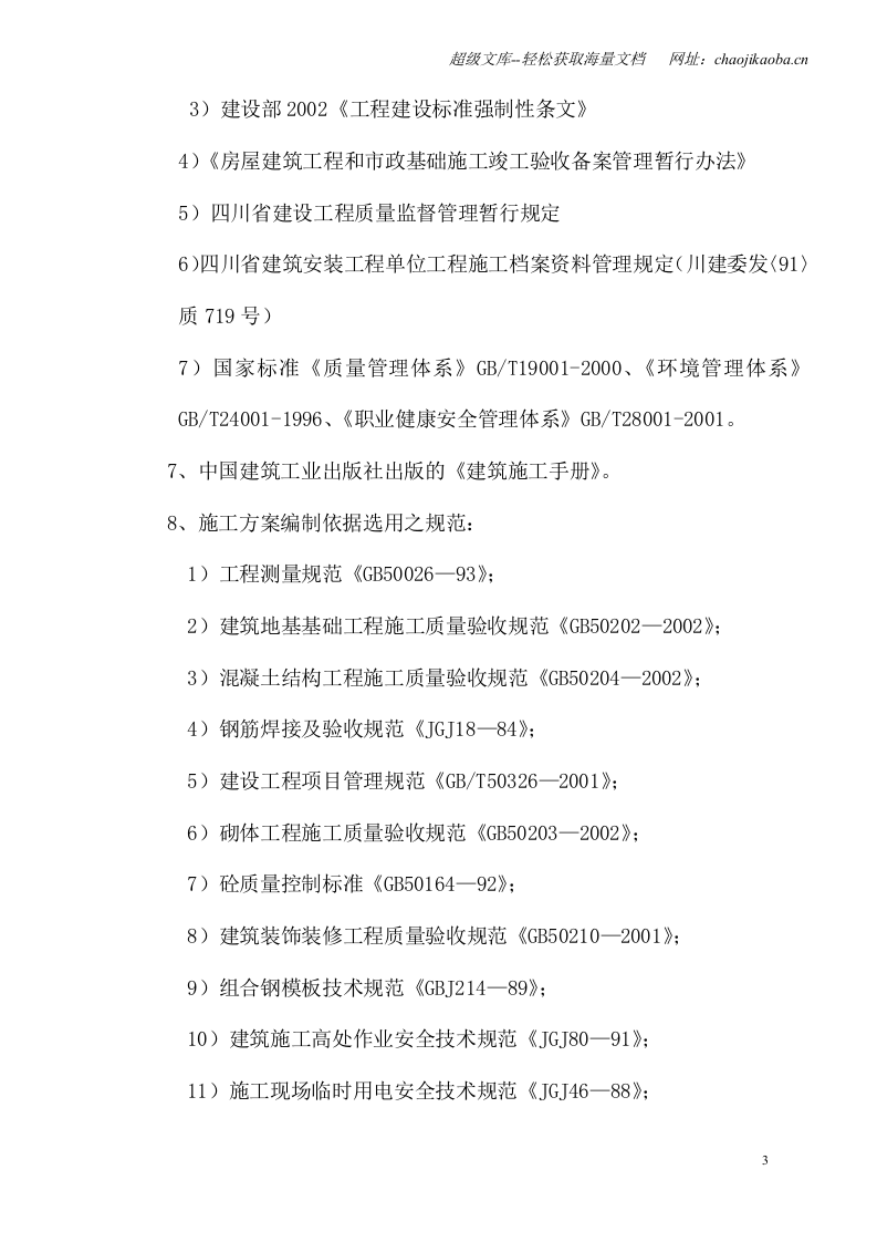 南部县政府施工组织设计（一）090313.doc 第3页