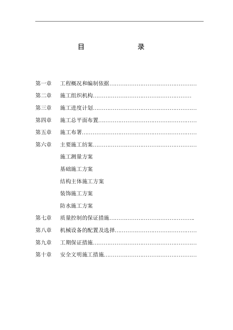 南部县政府政务中心施工组织设计（五）090313.doc 第3页
