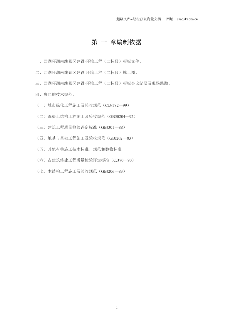 西湖环湖南线景区建设.doc 第2页