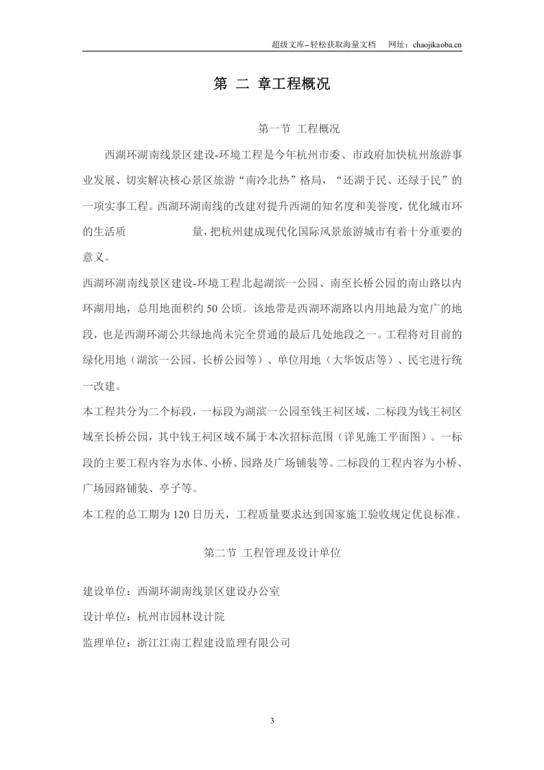 西湖环湖南线景区建设.doc 第3页