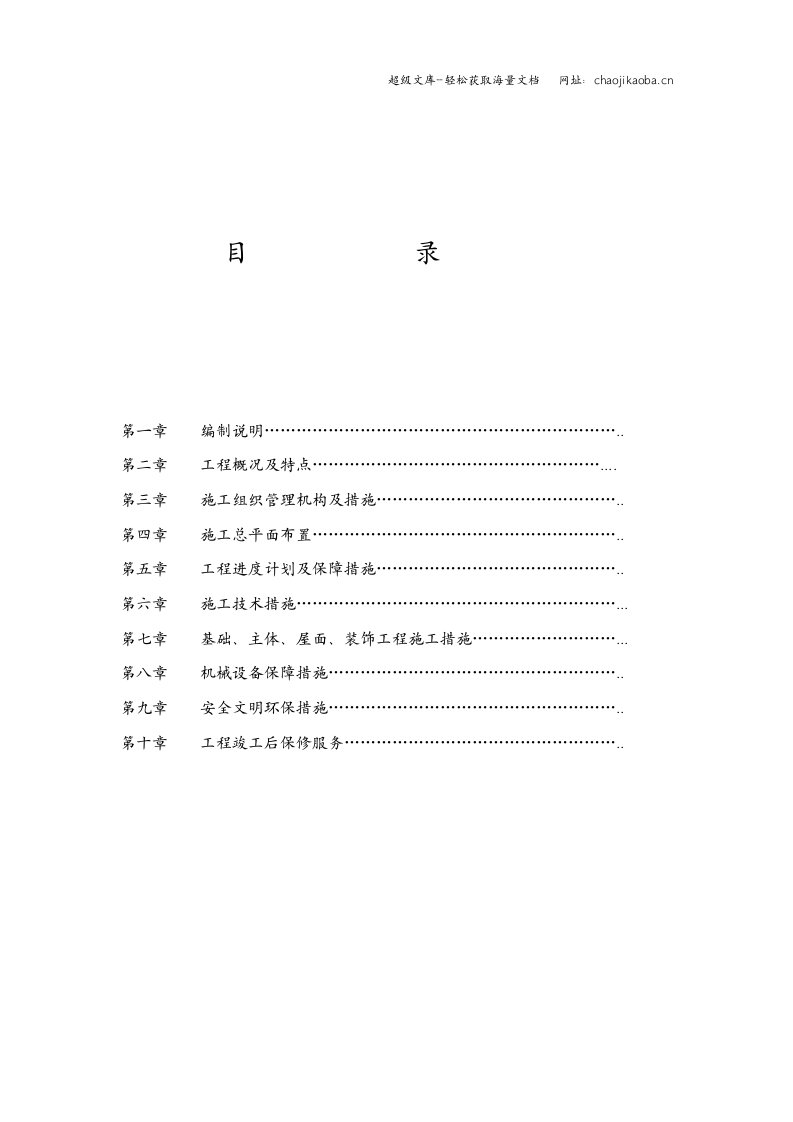 南部县政务服务中心施工组织设计（三）090313.doc 第1页