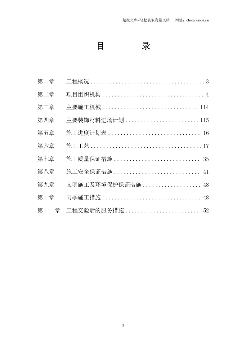 农行科技园支行营业办公楼装修工程施工组织设计.doc 第2页