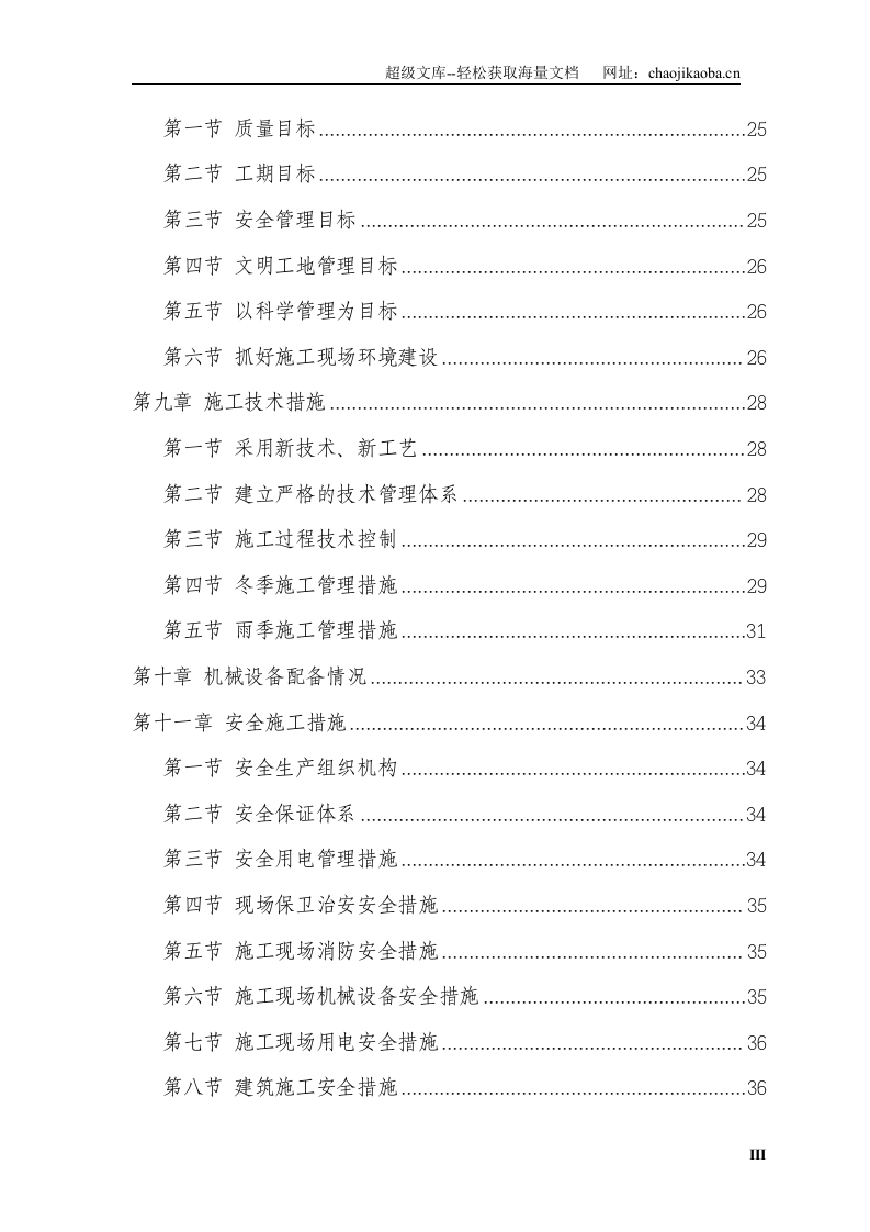 农业园区还建房施组.doc 第3页