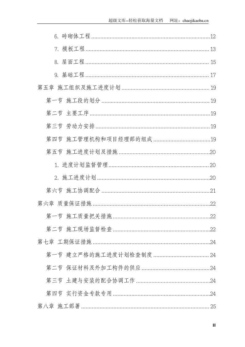 农业园区还建房施组.doc 第2页