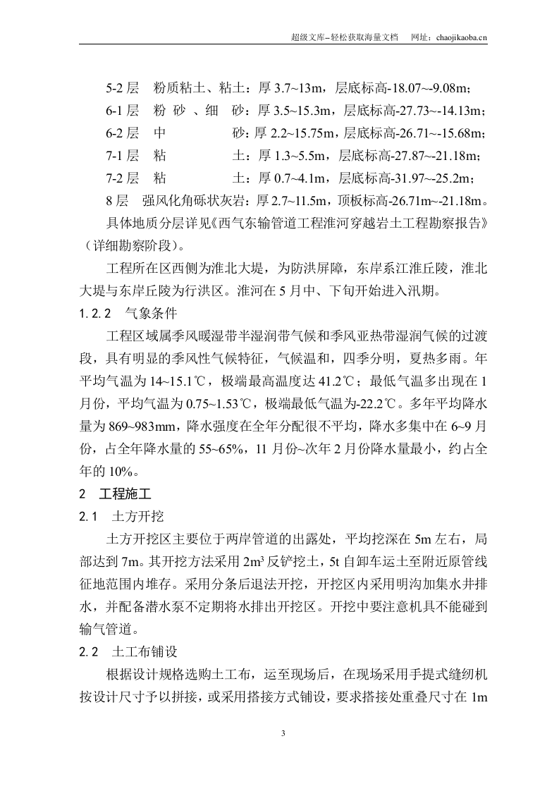 西气东输管道穿越淮河段施工组织设计.doc 第3页