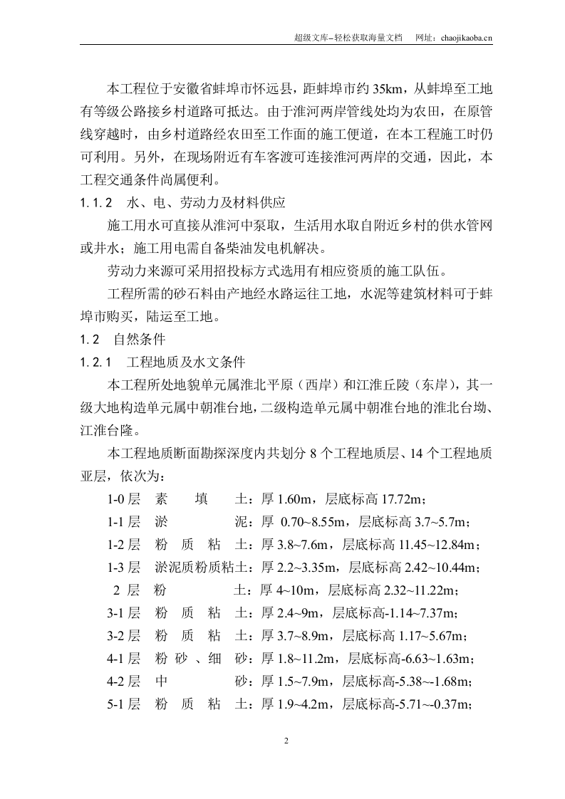西气东输管道穿越淮河段施工组织设计.doc 第2页
