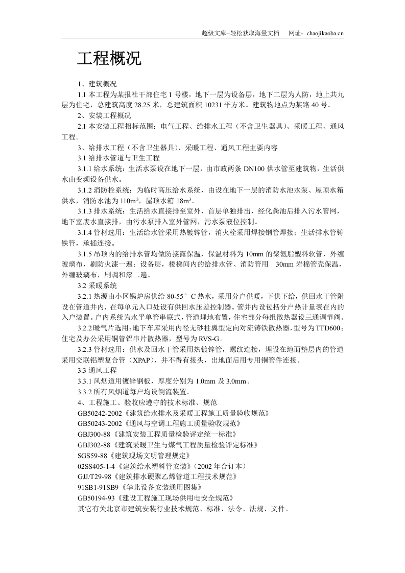 暖通工程施工组织设计.doc 第2页